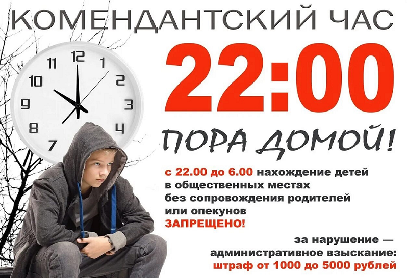 Полиция напоминает о комендантском часе для подростков