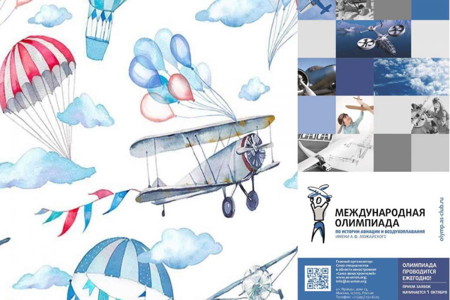 Юные полевчане, участвуйте в олимпиаде по истории авиации!