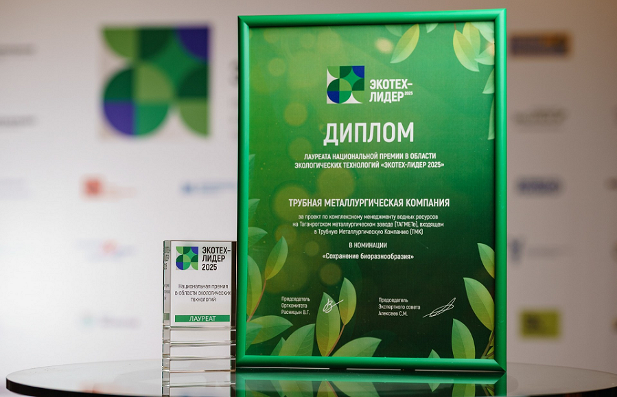 ТМК получила награду за сохранение биоразнообразия