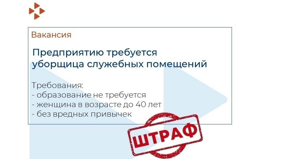 Без подробностей. Чего нельзя писать в объявлениях о работе
