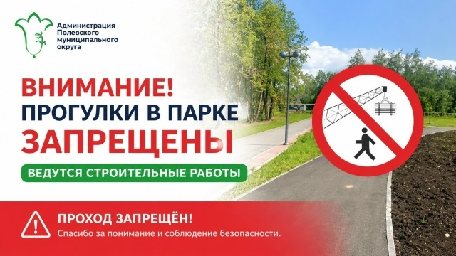 Парк еще не готов к посещениям. Подождите