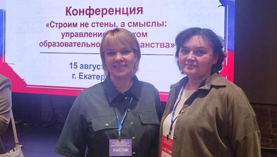 Полевские педагоги участвовали в областной конференции