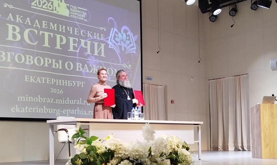 Министерство образования Свердловской области и пять уральских епархий РПЦ подписали план совместной работы