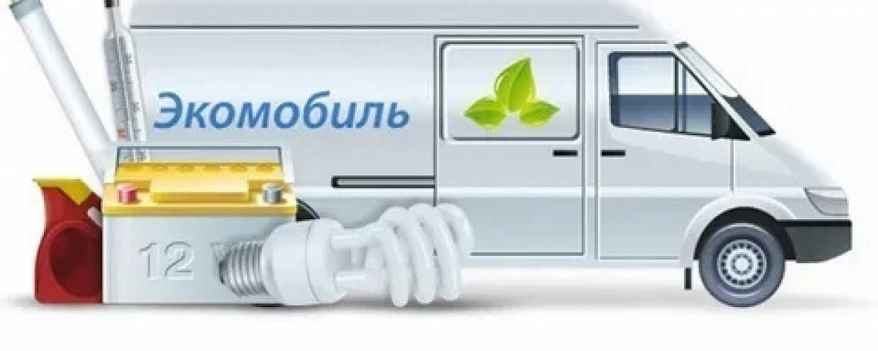Экомобиль в Полевской приедет в воскресенье 16 ноября