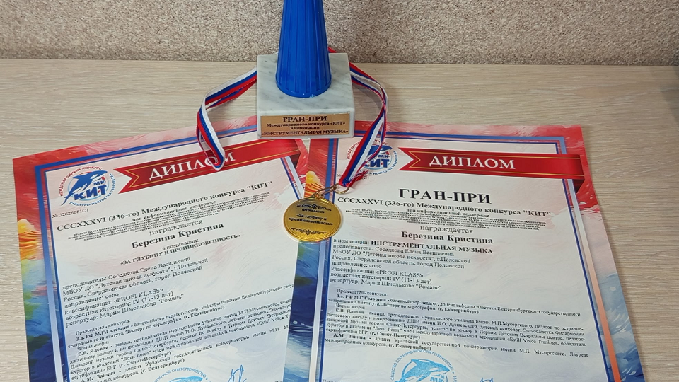 "Гран-при" у полевской школы искусств