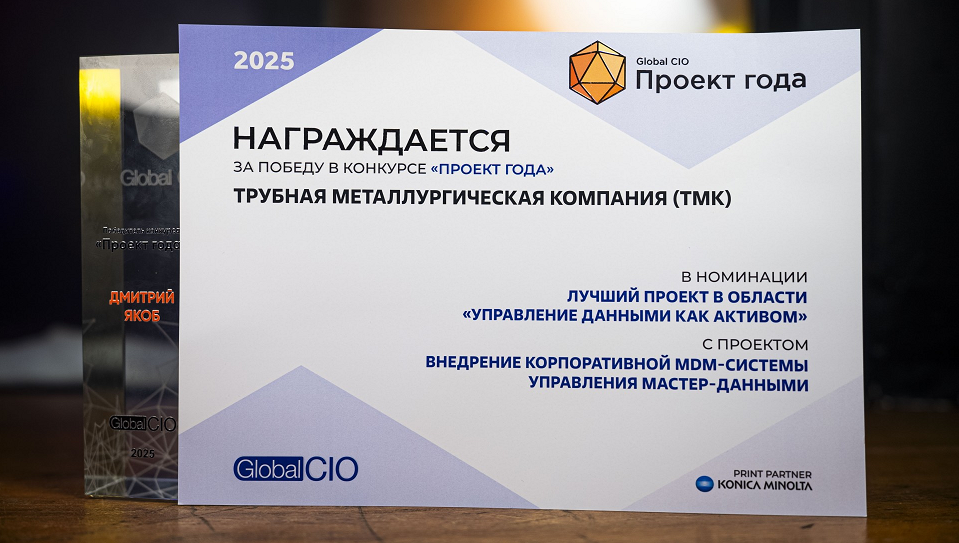 ТМК победила в цифровом конкурсе с проектом системы управления данными