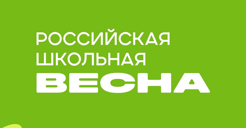 Полевских школьников приглашают на всероссийскую "Школьную весну"