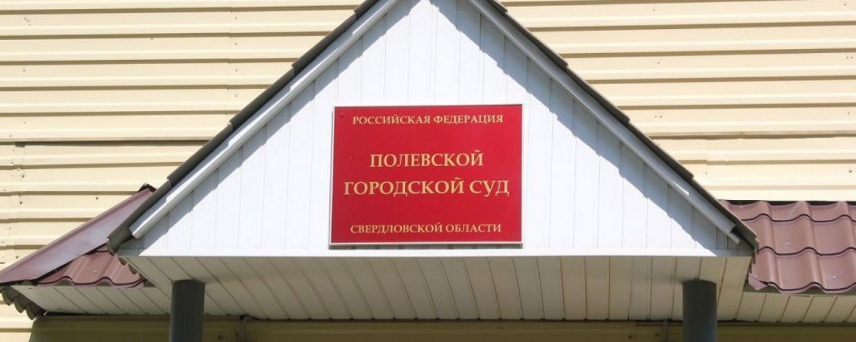 Взяточнику из полевской ГАИ скостили полгода