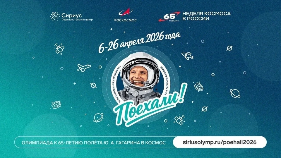 "Сириус" приглашает школьников на онлайн-олимпиаду