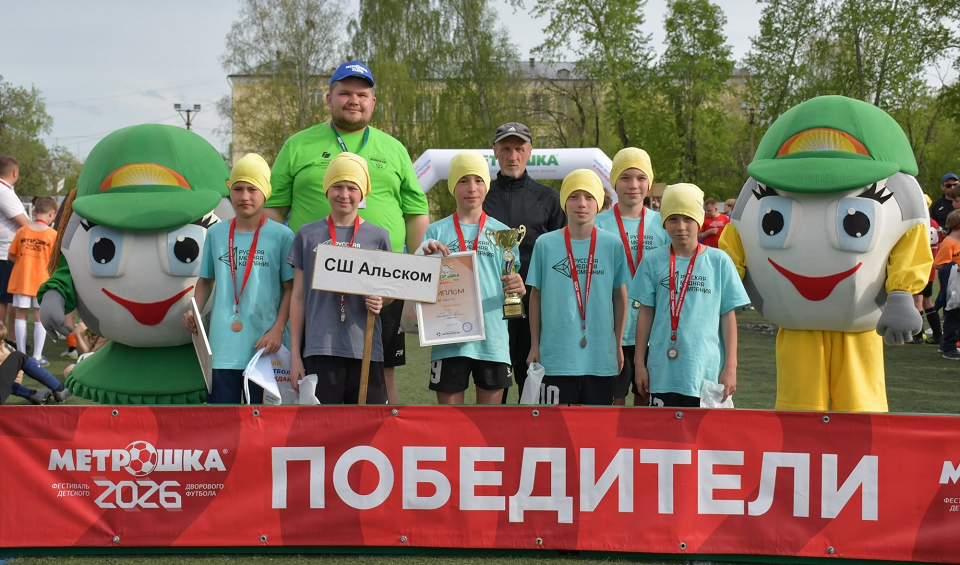 "Альском" выступил достойно на "Метрошке" в Полевском