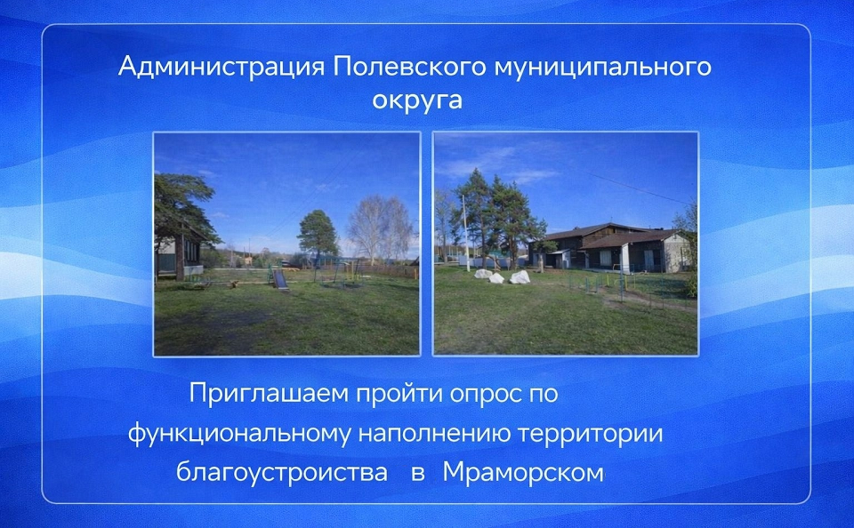 Украсим Мраморское! Вновь опрос!